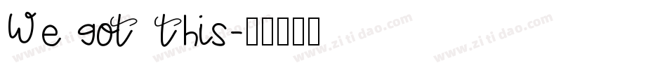 We got this字体转换